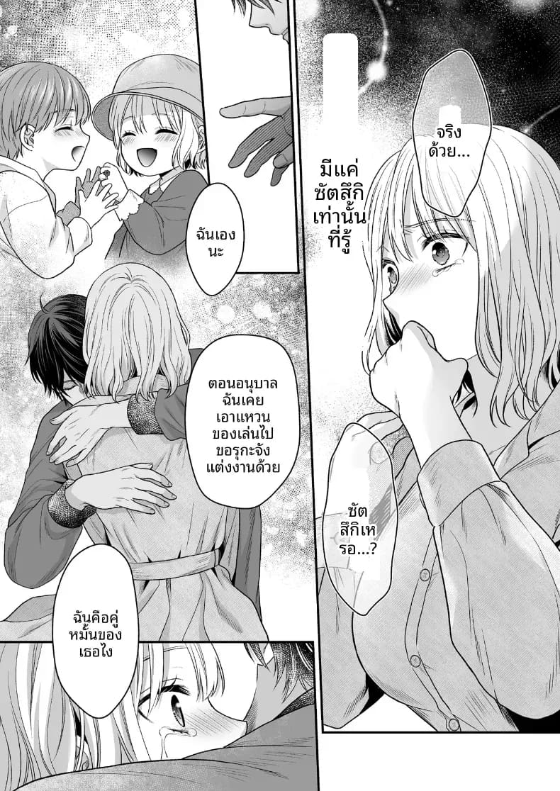 โดจิน เพื่อนสมัยเด็กที่กลับชาติมาเกิด แปลไทย